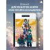 Блокнот для моих геройских записей (по мотивам манги, формат А5, 80 л., блок в точку)