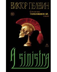 A Sinistra | А Синистра | Левый Путь