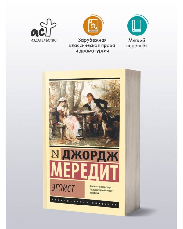 Эгоист