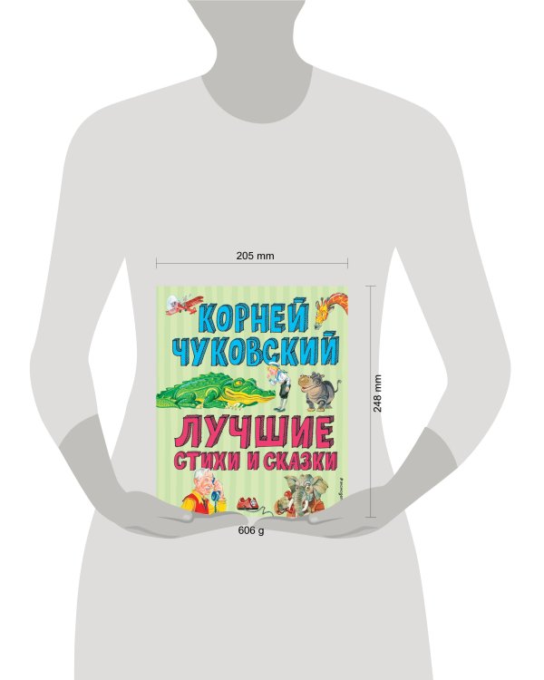 Лучшие стихи и сказки (ил. В. Канивца)