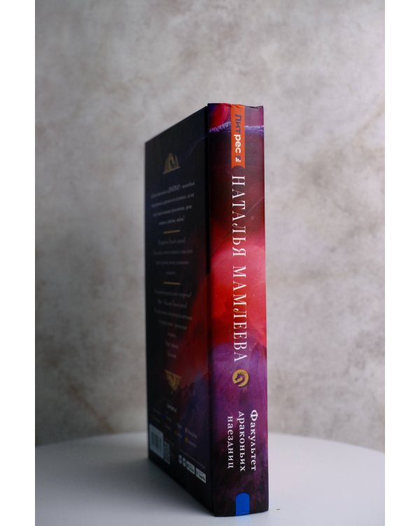 Факультет Драконьих наездниц