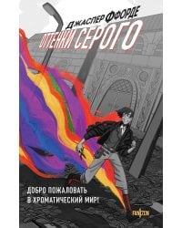 Оттенки серого