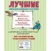 Лучшие книги для детей Лучшие стихи и сказки (ил. В. Канивца)