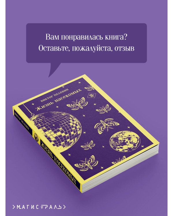 Жизнь насекомых