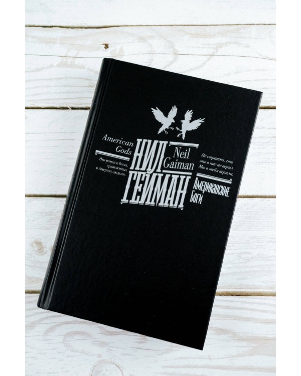 Американские боги