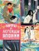 Мифы и легенды Японии