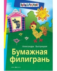 Бумажная филигрань