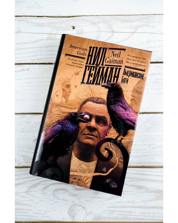 Американские боги