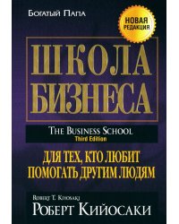 Школа бизнеса
