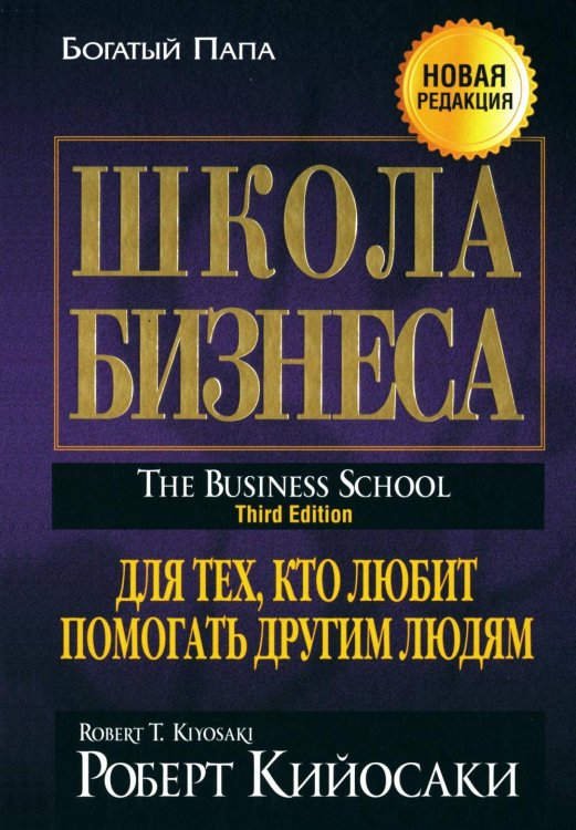 Школа бизнеса