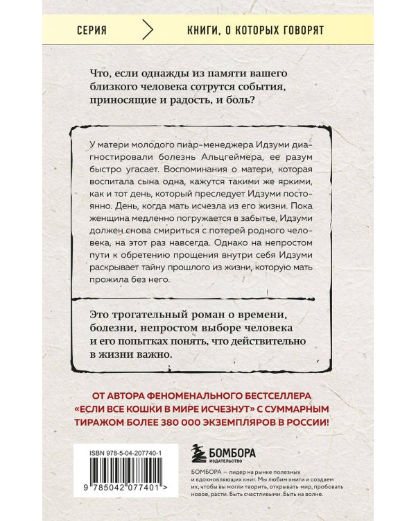 Комплект из 2-х книг+стикеры: Если все кошки в мире исчезнут+Если твоя память исчезнет (Гэнки Кавамура)