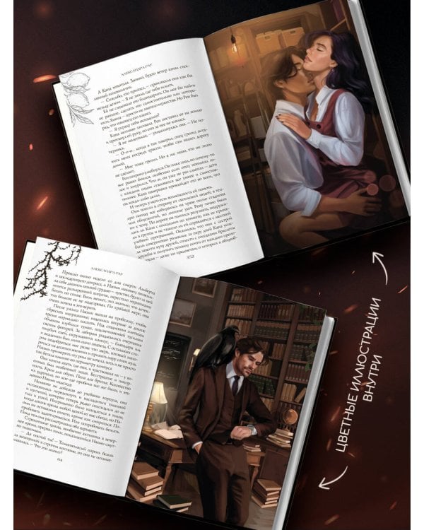 Дополнительное изображение книги «И мы сгорим»