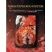 Дополнительное изображение книги «И мы сгорим»