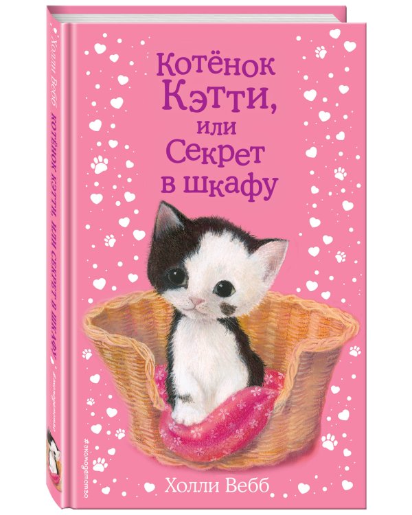 Комплект из 3 книг Холли Вебб. Котенок Кэтти, Котенок Луна, Котенок Тучка (ИК)