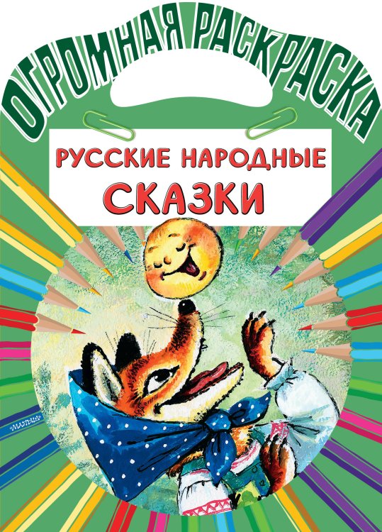 Русские народные сказки