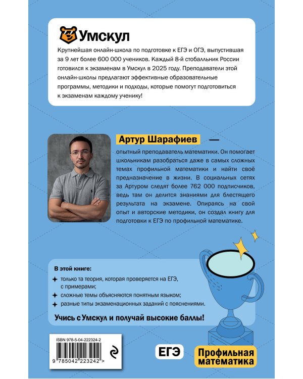 ЕГЭ. Профильная математика