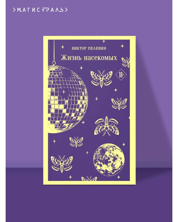 Жизнь насекомых