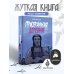 Жуткая книга Призрачная деревня