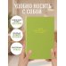У меня большие планы на будущее. Ежедневник недатированный (А5, 72 л.)