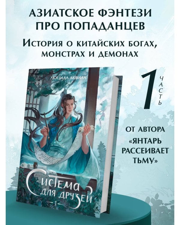 Система для друзей. Том 1