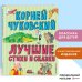 Лучшие книги для детей Лучшие стихи и сказки (ил. В. Канивца)