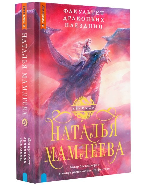 Факультет Драконьих наездниц