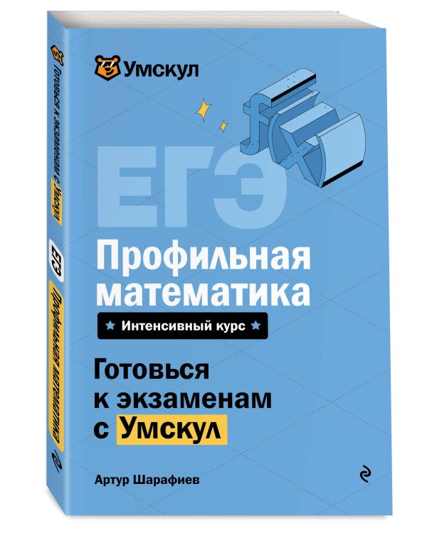 ЕГЭ. Профильная математика