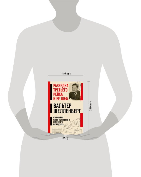 Дополнительное изображение книги «Разведка Третьего рейха и ее шеф»