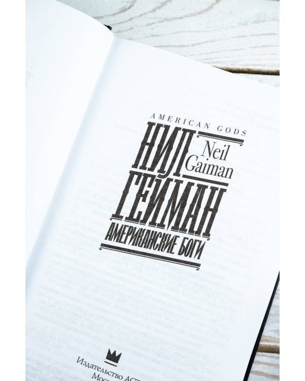 Американские боги