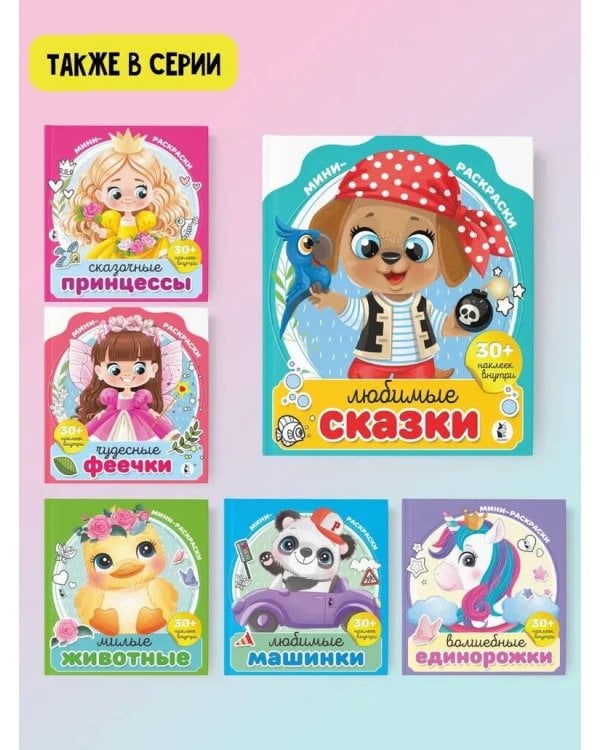 Любимые сказки