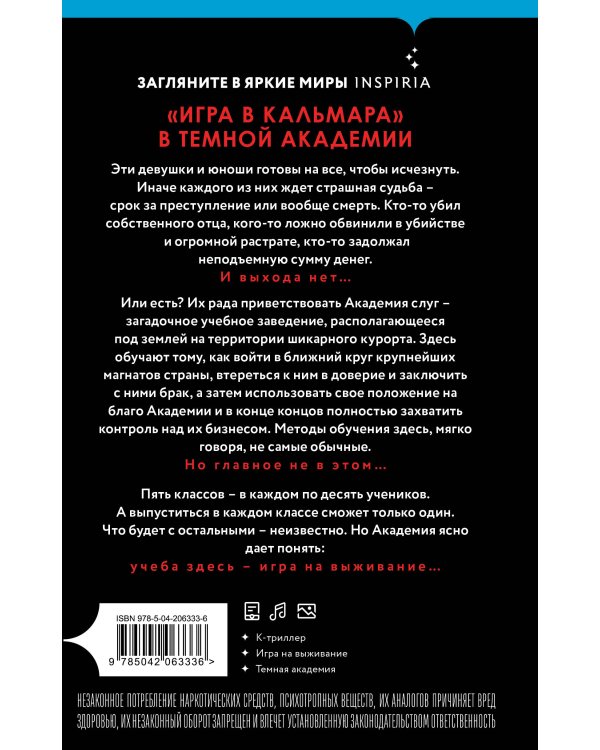 Тайная академия слуг