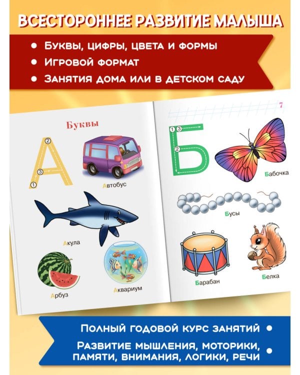 Годовой курс развивающих занятий: для детей 2-3 лет