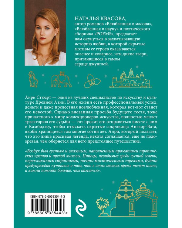 Тень Ангкора