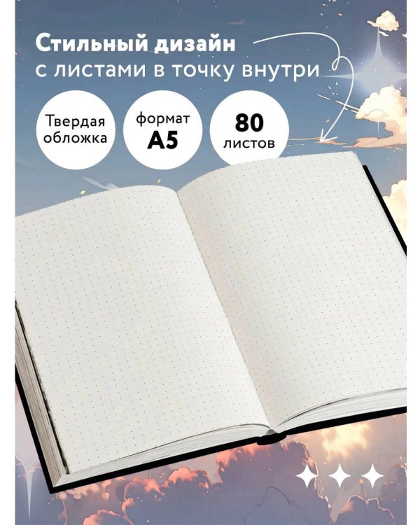 Блокнот для моих геройских записей (по мотивам манги, формат А5, 80 л., блок в точку)