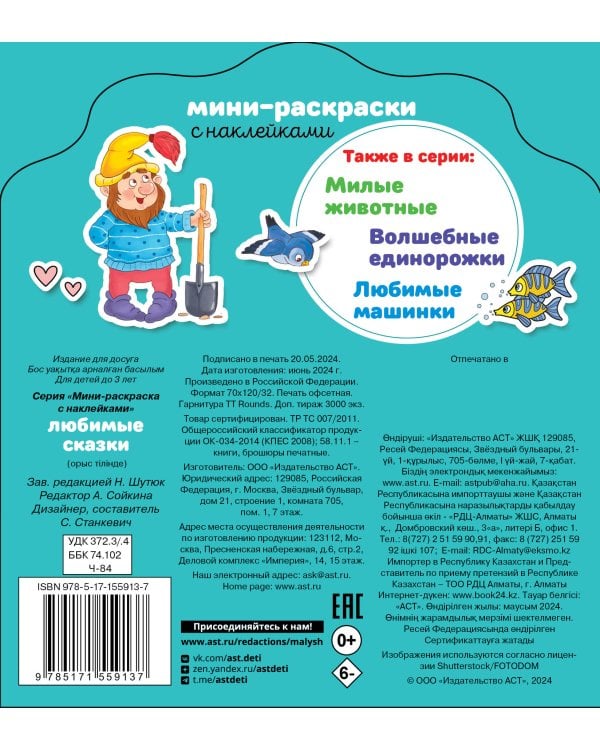Любимые сказки