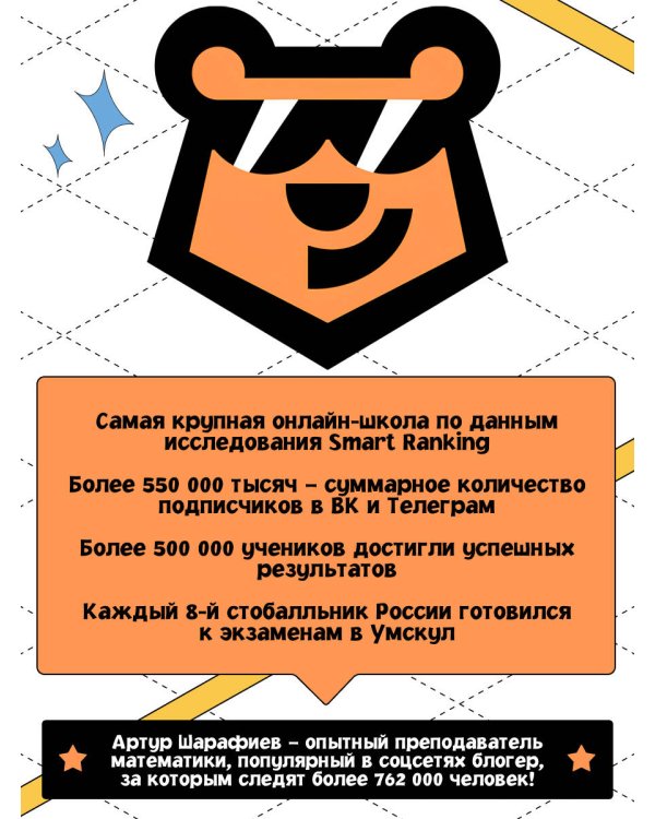 ЕГЭ. Профильная математика