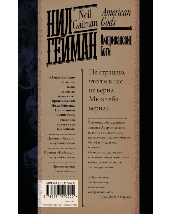 Американские боги