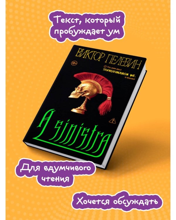 A Sinistra | А Синистра | Левый Путь