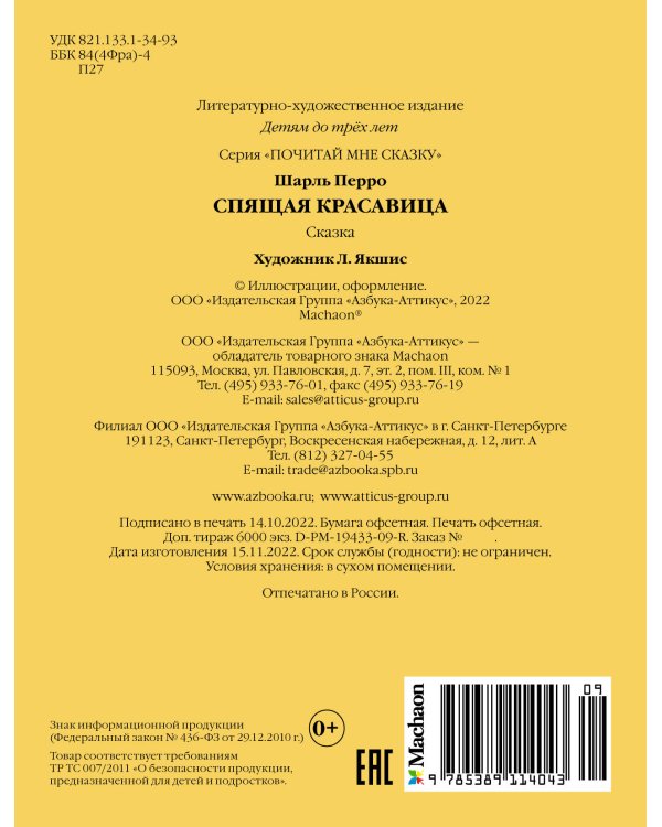 Спящая красавица