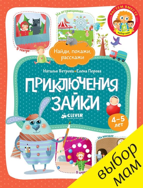 Обложка книги «Приключения Зайки 9150 РВ», ISBN 9785906929150