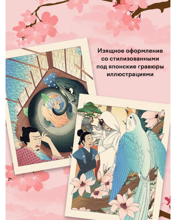 Мифы и легенды Японии