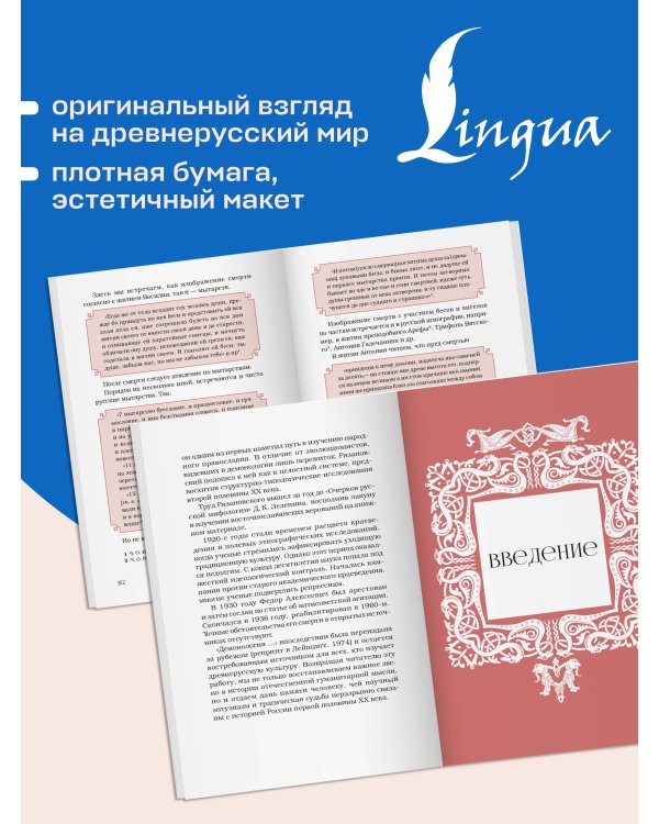 Дополнительное изображение книги «Демонология в древнерусской литературе»