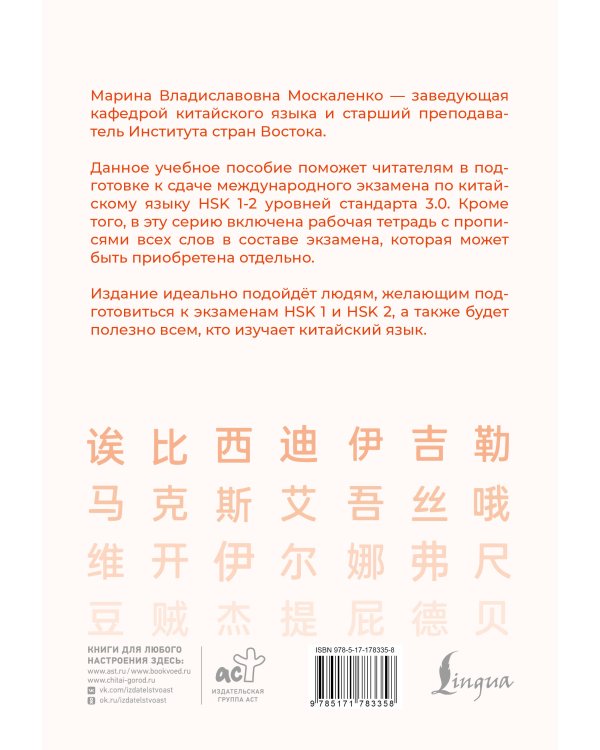 Китайский язык. Грамматика для начинающих. Уровни HSK 1-2. Версия экзамена 3.0