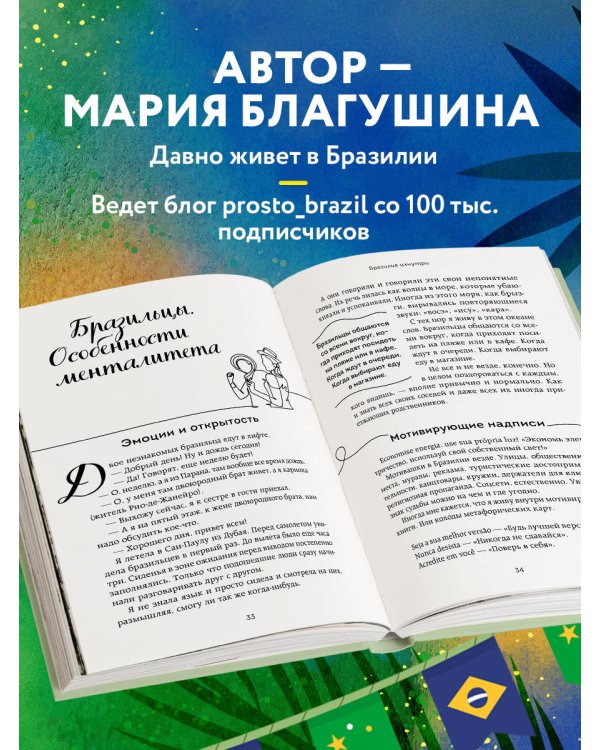 Бразилия изнутри. Как на самом деле живут в жаркой стране карнавалов?