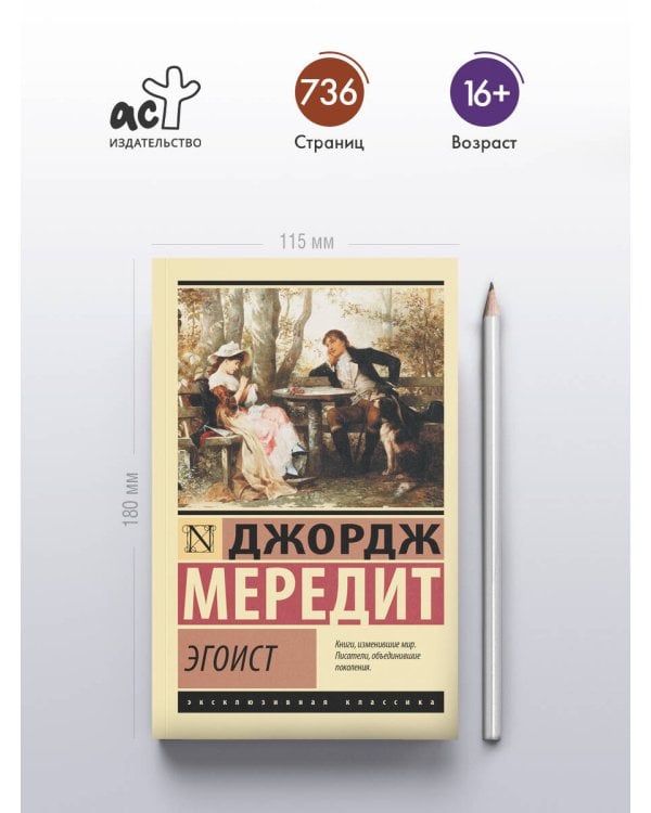 Эгоист