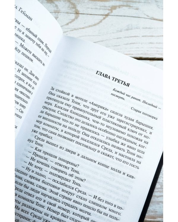 Американские боги