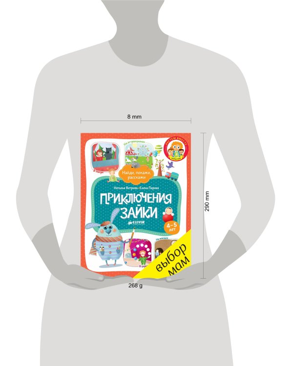 Дополнительное изображение книги «Приключения Зайки 9150 РВ»