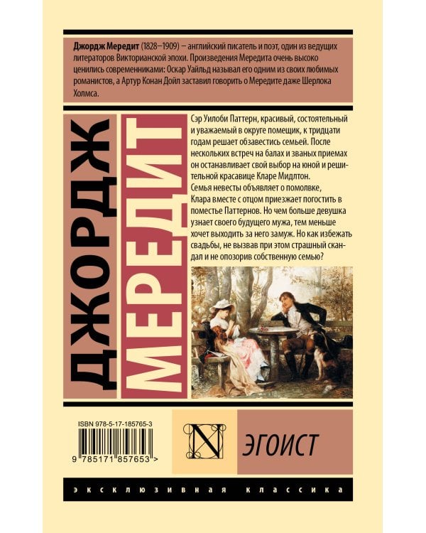 Эгоист