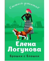 Брошки с Блошки