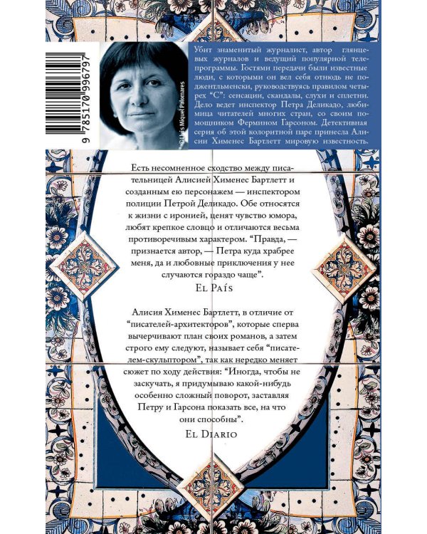 Убийства на фоне глянца